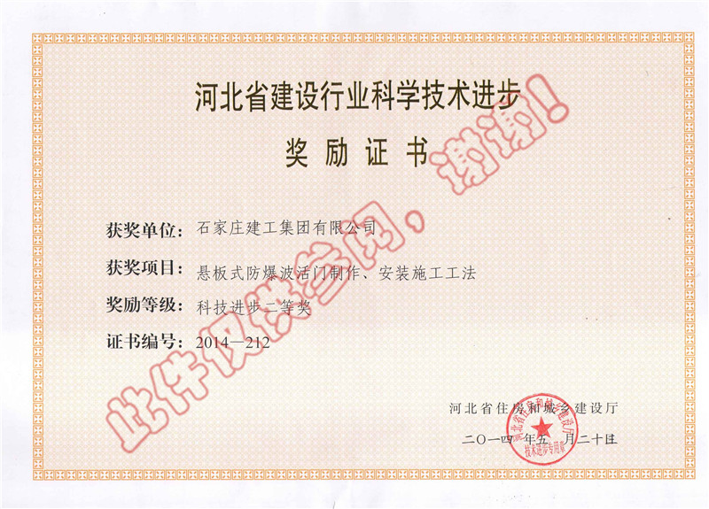 懸板式防爆波活門制作、安裝施工工法--科技進(jìn)步獎