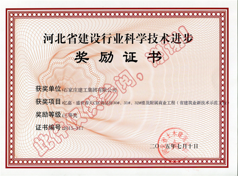 億嘉.盛世春天C區(qū)商品房30#、31#、32#樓及附屬商業(yè)工程