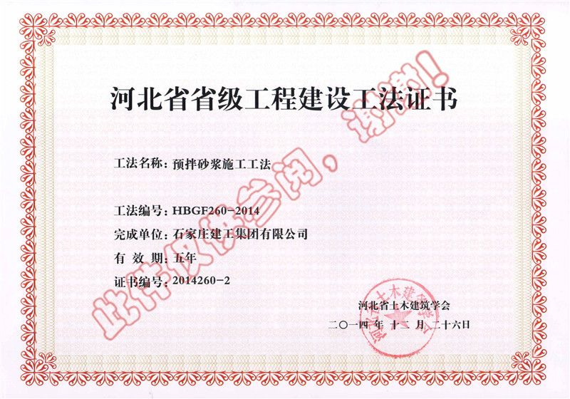 預(yù)拌砂漿施工工法